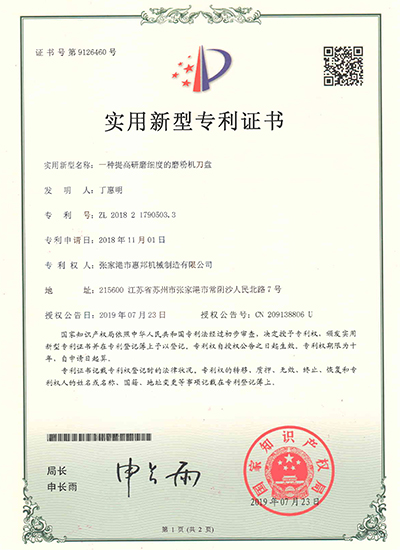 专利证书
