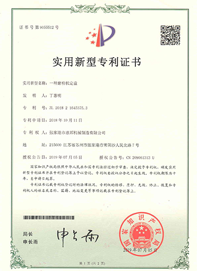 专利证书