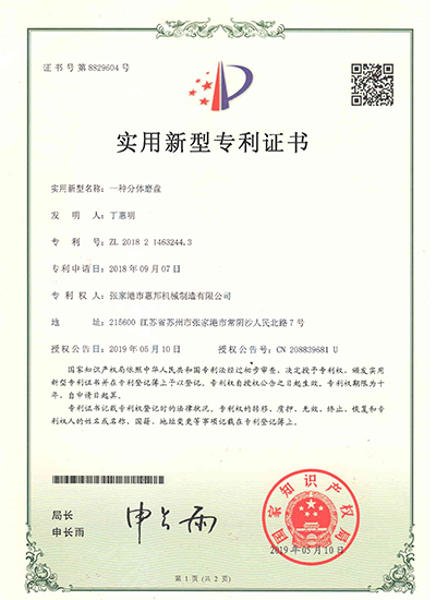 专利证书
