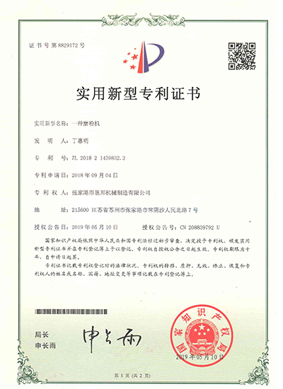 专利证书