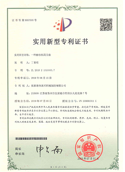 专利证书