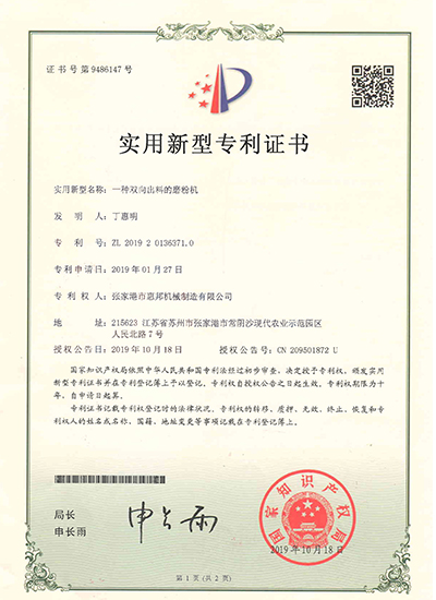 专利证书