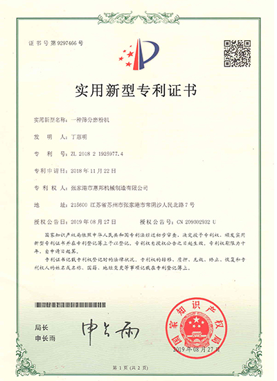专利证书